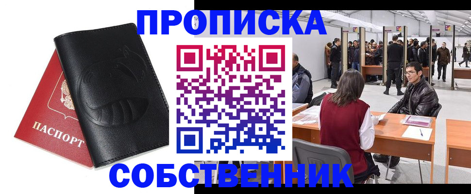 временная регистрация для всех в Феодосии