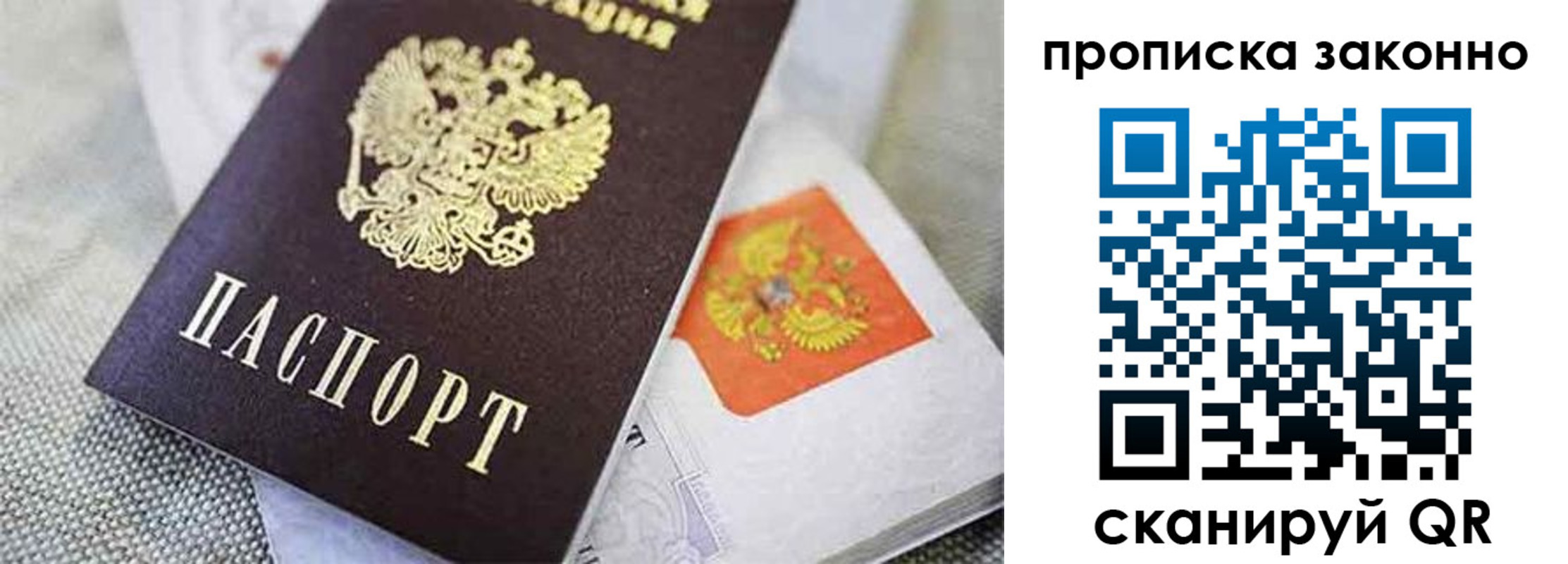 купить прописку в Феодосии