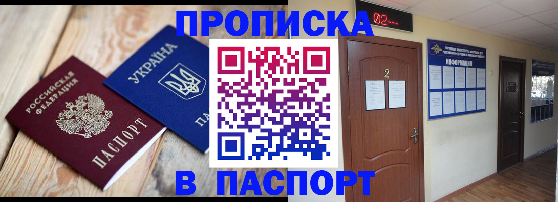 временная регистрация купить в Феодосии