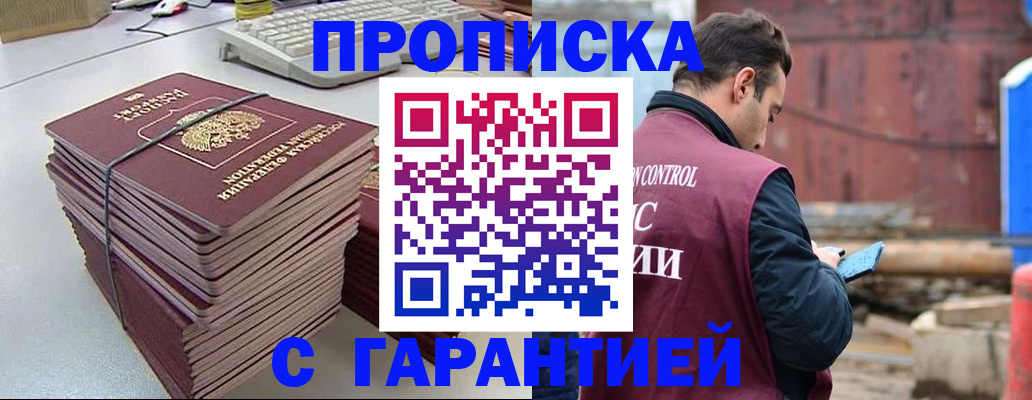 временная прописка в Феодосии