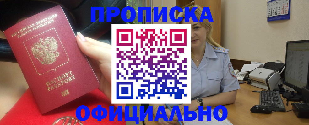 прописка законно в Феодосии