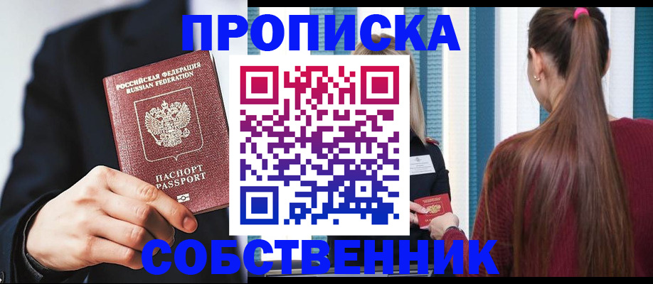 прописка для работы в Феодосии