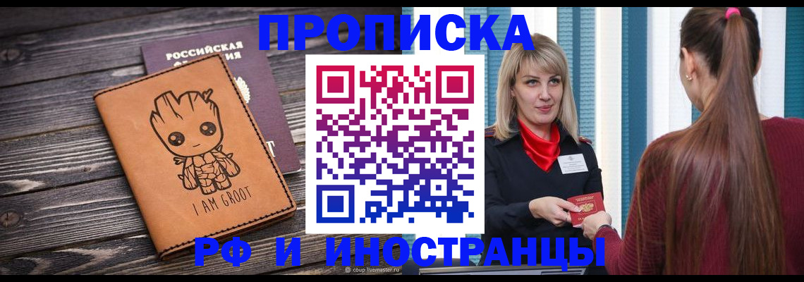 прописка законно в Феодосии