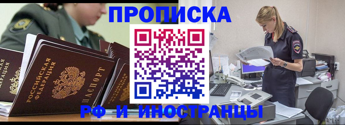 купить прописку в Феодосии